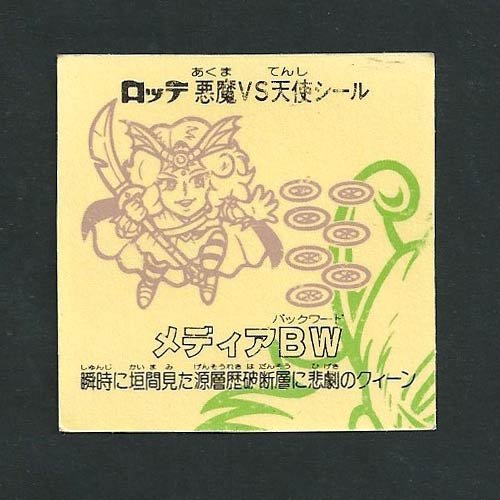 bikkuriman（LOTTE） - 中古品 ロッテ 旧ビックリマン チョコ シール 第21弾 ヘッド ミレトシルル bikkuriman（LOTTE） - 中古品 ロッテ 旧ビックリマン チョコ